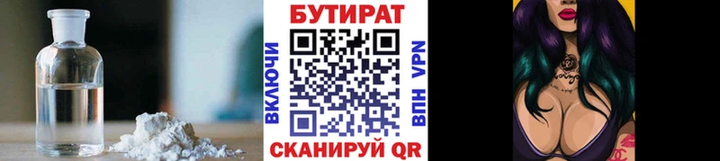 Бутират BDO 33%  Иноземцево 