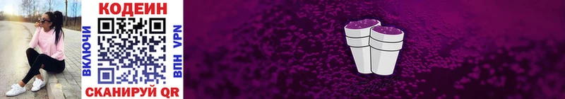 Кодеиновый сироп Lean Purple Drank МЕГА маркетплейс Иноземцево
